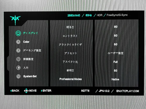 M27T6 の設定メニュー
