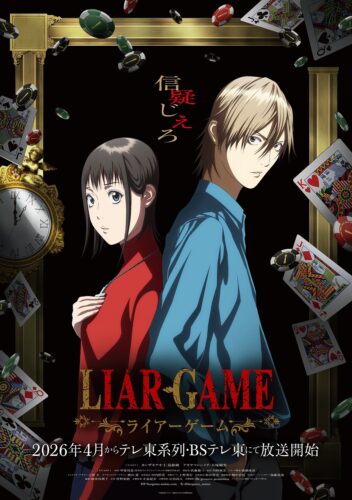 LIAR GAME -ライアーゲーム- キービジュアル