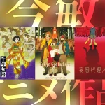 今敏監督 アニメ作品一覧 パーフェクトブルー、パプリカ、妄想代理人他 配信サービスリンク付き