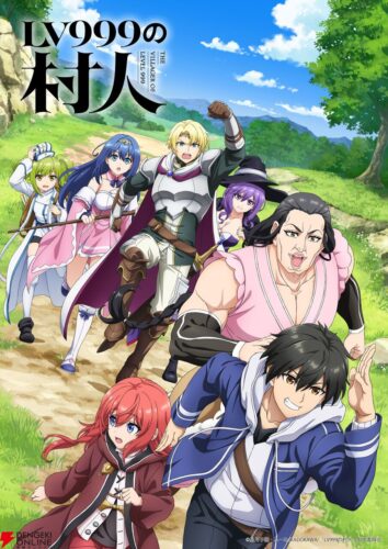 LV999の村人 キービジュアル