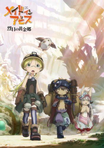 メイドインアビス 烈日の黄金郷（第2期） キービジュアル