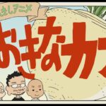 よい子のれきしアニメ おおきなカブ(株) 画像 1