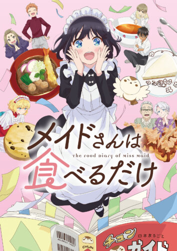 メイドさんは食べるだけ キービジュアル