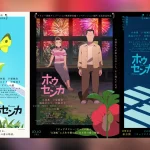 映画『ホウセンカ』試写レビュー 『オッドタクシー』タッグが贈る、人生と愛の物語 10月10日放映作品