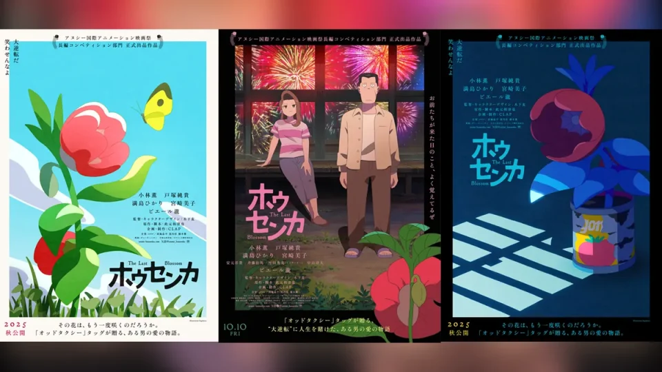 映画『ホウセンカ』試写レビュー 『オッドタクシー』タッグが贈る、人生と愛の物語 10月10日放映作品