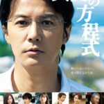 真夏の方程式 画像 1
