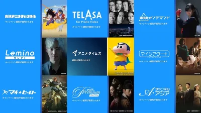 Amazonプライム・ビデオ 9つのチャンネル・60日間無料 8月24日まで アニメ、映画、アジア作品などの追加サブスクリプション 記事サムネイル