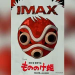 『もののけ姫』4Kデジタルリマスター 2025年10月24日よりIMAX上映 スタジオジブリ監修