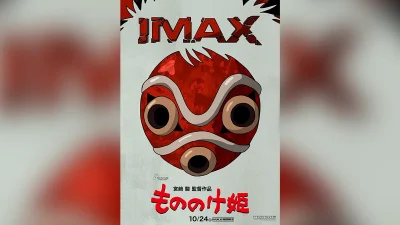 『もののけ姫』4Kデジタルリマスター版 2025年10月24日よりIMAX上映 スタジオジブリ監修 記事サムネイル