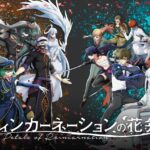 リィンカーネーションの花弁 画像 1