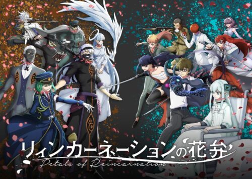 リィンカーネーションの花弁 キービジュアル