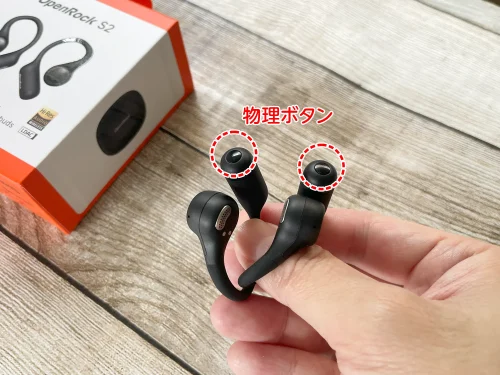 OpenRock『S2』 イヤホン側の操作用に左右とも物理ボタンがついている