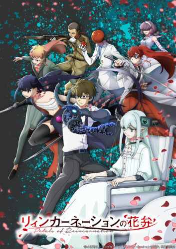 リィンカーネーションの花弁 キービジュアル