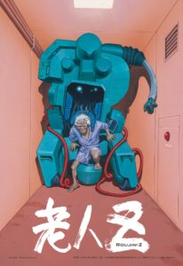 『老人Z』メインビジュアル