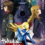 ヤマトよ永遠に REBEL3199  第四章 水色の乙女 画像 1