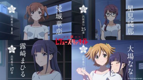 『少女☆歌劇 レヴュースタァライト』無料配信1
