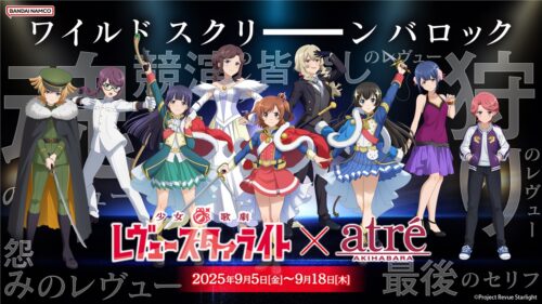 スタァライト×アトレ秋葉原 店舗ジャック