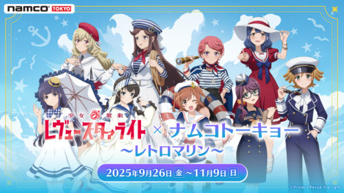 スタァライト×ナムコトーキョー コラボ開催