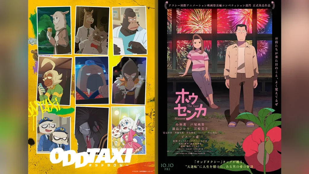 TVアニメ編集版『オッドタクシー 前編/後編』2025年9月劇場上映、入場特典あり。最新アニメ映画『ホウセンカ』公開記念