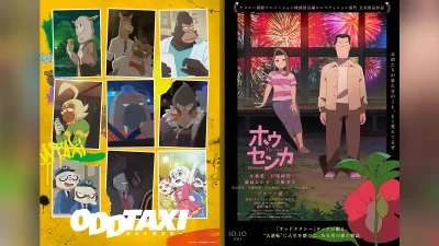 TVアニメ編集版『オッドタクシー 前編/後編』2025年9月劇場上映、入場特典あり。最新アニメ映画『ホウセンカ』公開記念 記事サムネイル