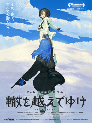 轍を越えてゆけ キービジュアル