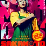 SAKAMOTO DAYS 画像 1