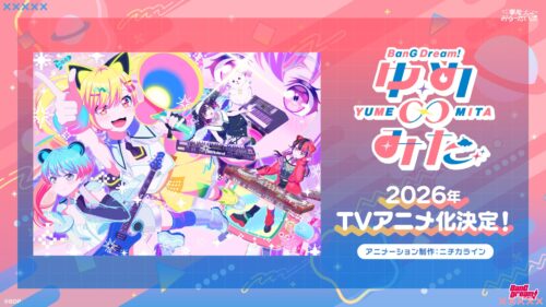 バンドリ！ ゆめ∞みた キービジュアル