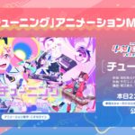 バンドリ！ ゆめ∞みた 画像 2