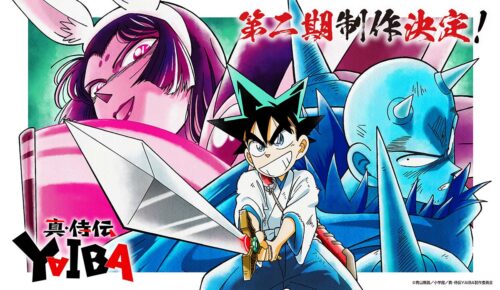 真・侍伝 YAIBA 第2期 かぐや編 キービジュアル