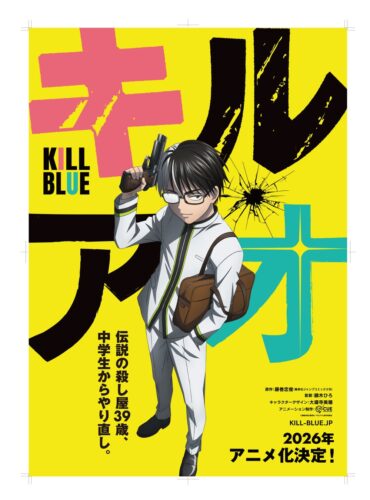 キルアオ キービジュアル