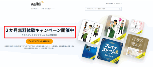 『２か月無料体験キャンペーン開催中』バナー