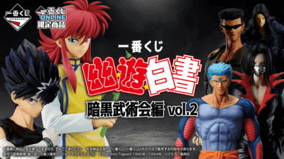 一番くじ『幽遊白書 暗黒武術会編 vol.2』 A～D賞：フィギュア、ラストワン賞は戸愚呂兄弟 10月1日13時よりオンライン限定 記事サムネイル
