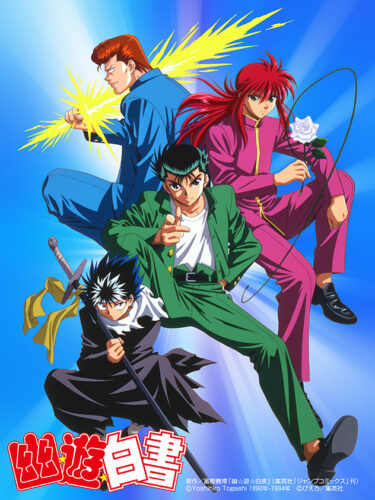 幽☆遊☆白書 キービジュアル