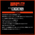 SAKAMOTO DAYS 画像 2