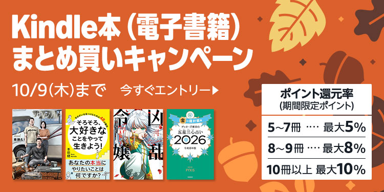 プライム感謝祭2025：Kindle本まどめ買いキャンペーン