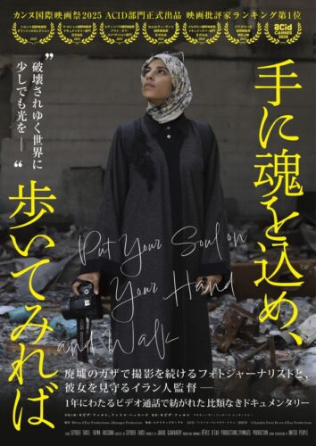 『手に魂を込め、歩いてみれば』ポスター