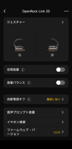 専用アプリ『OpenRock』空間音響設定画面
