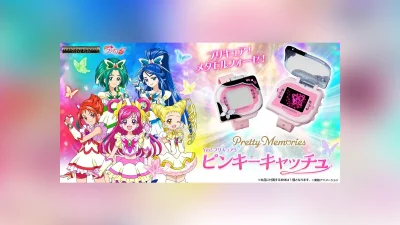 大人向け変身アイテム『Pretty Memories Yes！プリキュア5 ピンキーキャッチュ』がプレミアムバンダイで予約開始！ 記事サムネイル