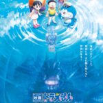映画ドラえもん 新・のび太の海底鬼岩城 画像 1