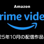 amazon-primevideo-2025-10