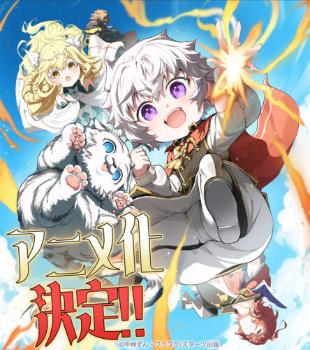 不運からの最強男 キービジュアル