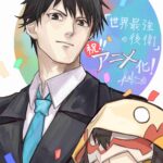 世界最強の後衛 ～迷宮国の新人探索者～ 画像 2