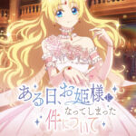 ある日、お姫様になってしまった件について（日本語吹替版） 画像 2
