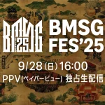 Amazonプライム・ビデオ『BMSG FES’25』9月28日公演をペイパービューで独占生配信！ アーカイブも実施