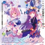 超普通マホウ少女アスミトルバース 画像 1