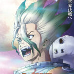 Dr.STONE SCIENCE FUTURE (第4期 第3クール) 画像 4