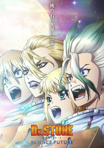 Dr.STONE SCIENCE FUTURE (第4期 第3クール)