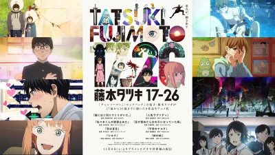 藤本タツキ短編がアニメ化『藤本タツキ17-26』 11月8日よりAmazonプライムビデオ独占配信 全8話を7監督×6スタジオで制作 記事サムネイル