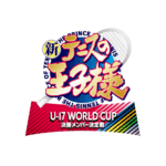 新テニスの王子様 U-17 WORLD CUP 決勝メンバー決定戦 画像 1