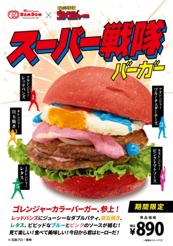 スーパー戦隊バーガー告知画像